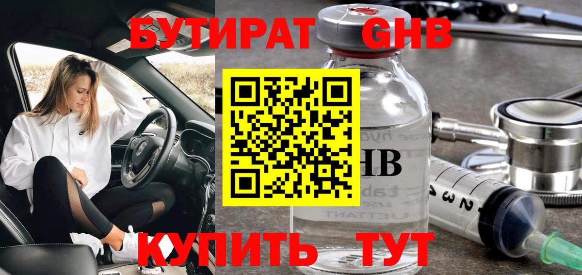 Бутират бутандиол  Вход с VPN  Саки 