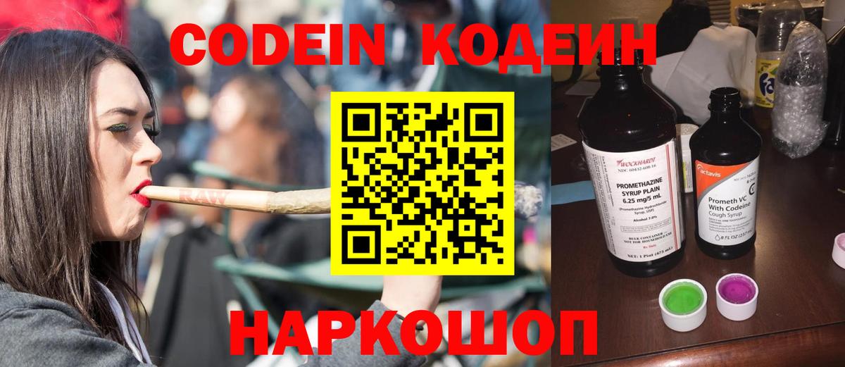 Codein напиток Lean (лин) Саки