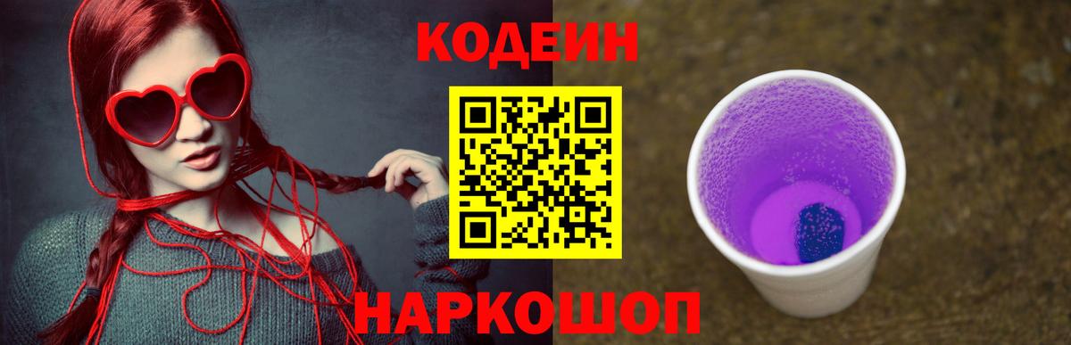 Кодеин напиток Lean (лин)  Вход с VPN  Кодеиновый сироп Lean напиток Lean (лин)  Саки 