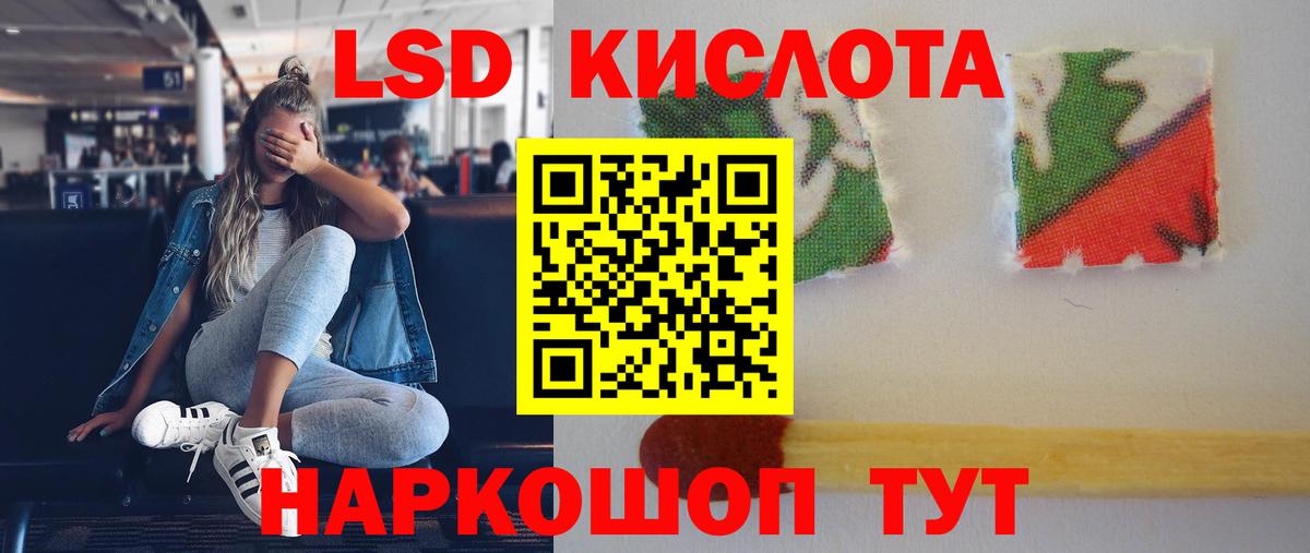 ЛСД экстази кислота Саки