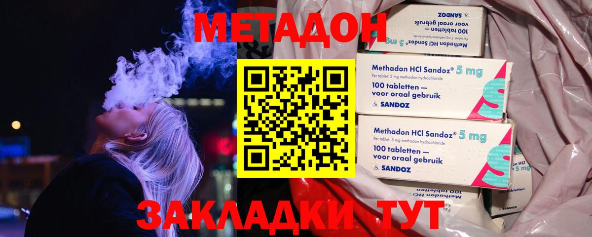 МЕТАДОН белоснежный  Вход с VPN  Саки 